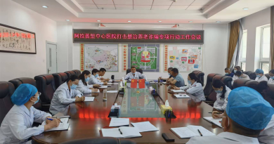 阿拉善盟中心医院召开打击整治养老诈骗专项行动工作会议