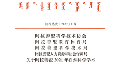 阿拉善盟中心医院五篇优秀学术论文获奖