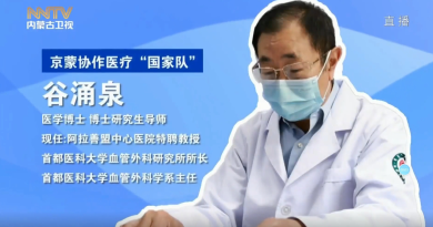 2024年10月12日内蒙古卫视报道谷涌泉院士《阿拉善有支“国家队”》