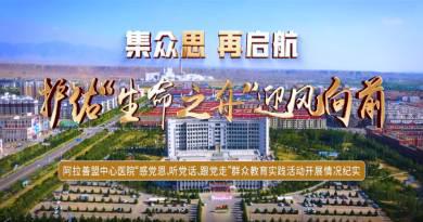 感党恩听党话跟党走群众教育实践活动纪实