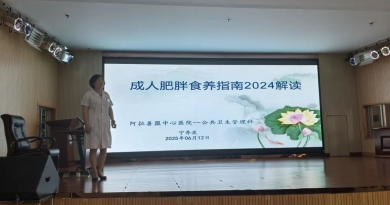 阿拉善盟中心医院开展《成人肥胖食养指南（2024年版）》及鼠疫等重点传染病防控培训
